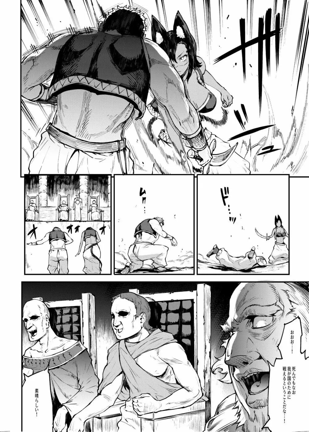 ふたなり剣舞士ジャシム2 Page.8