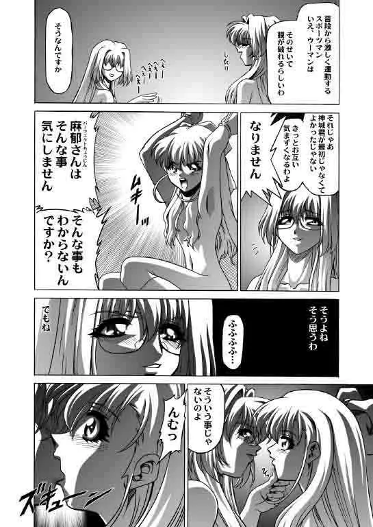 おねがい超常恋愛同盟 Page.4