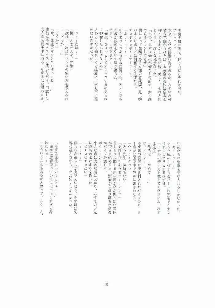 Mizuho Sensei No Hokentaiiku Page.10