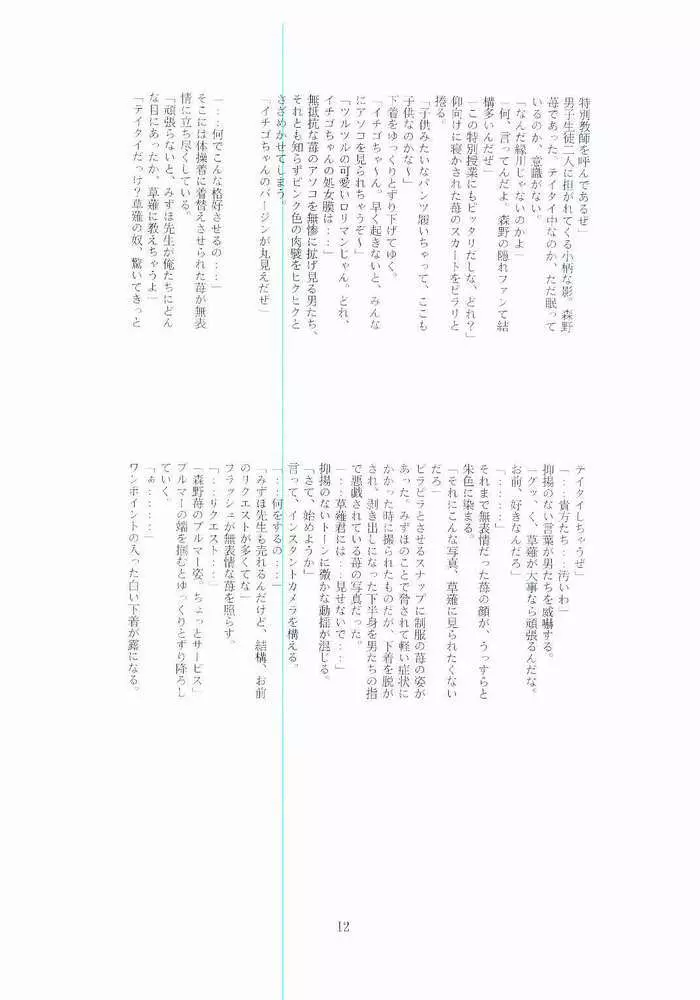 Mizuho Sensei No Hokentaiiku Page.12