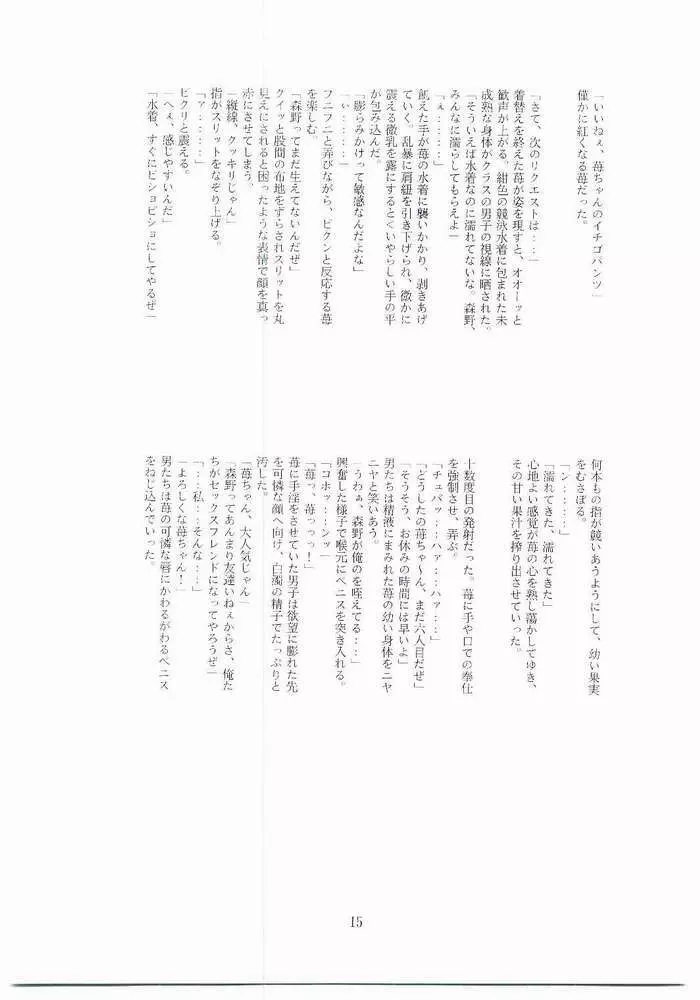 Mizuho Sensei No Hokentaiiku Page.15