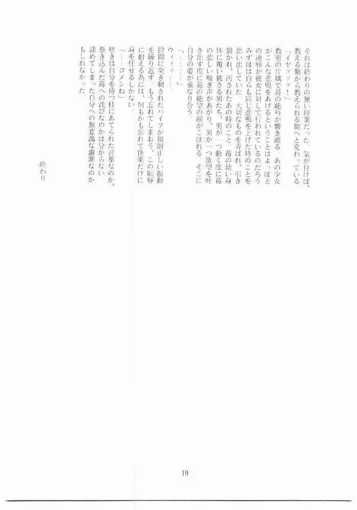Mizuho Sensei No Hokentaiiku Page.19