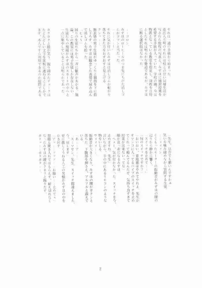 Mizuho Sensei No Hokentaiiku Page.2