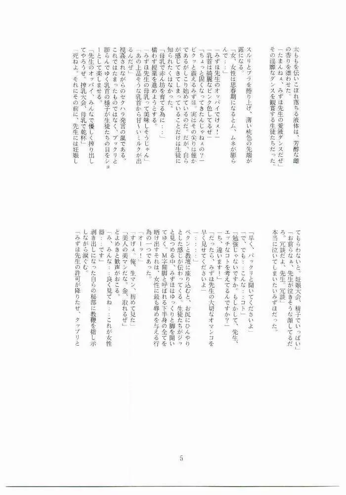 Mizuho Sensei No Hokentaiiku Page.5