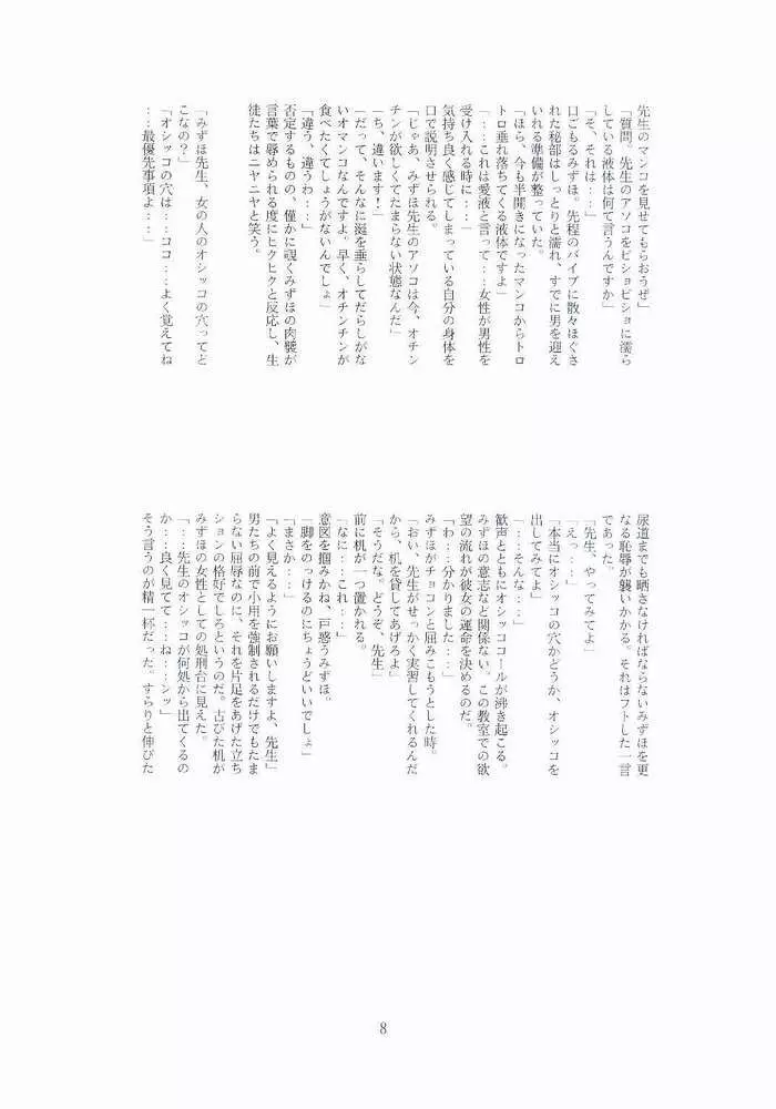 Mizuho Sensei No Hokentaiiku Page.8