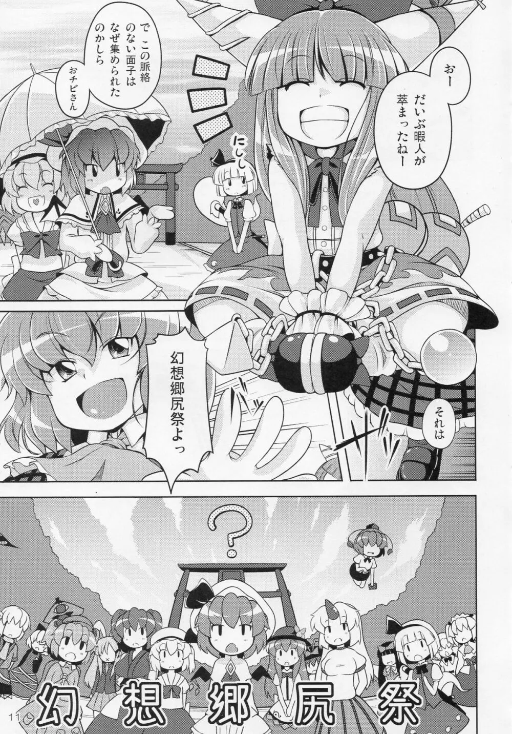 幻想郷尻祭 Page.11