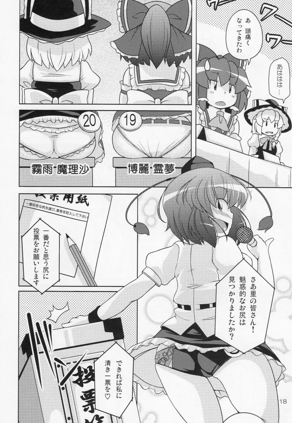 幻想郷尻祭 Page.18