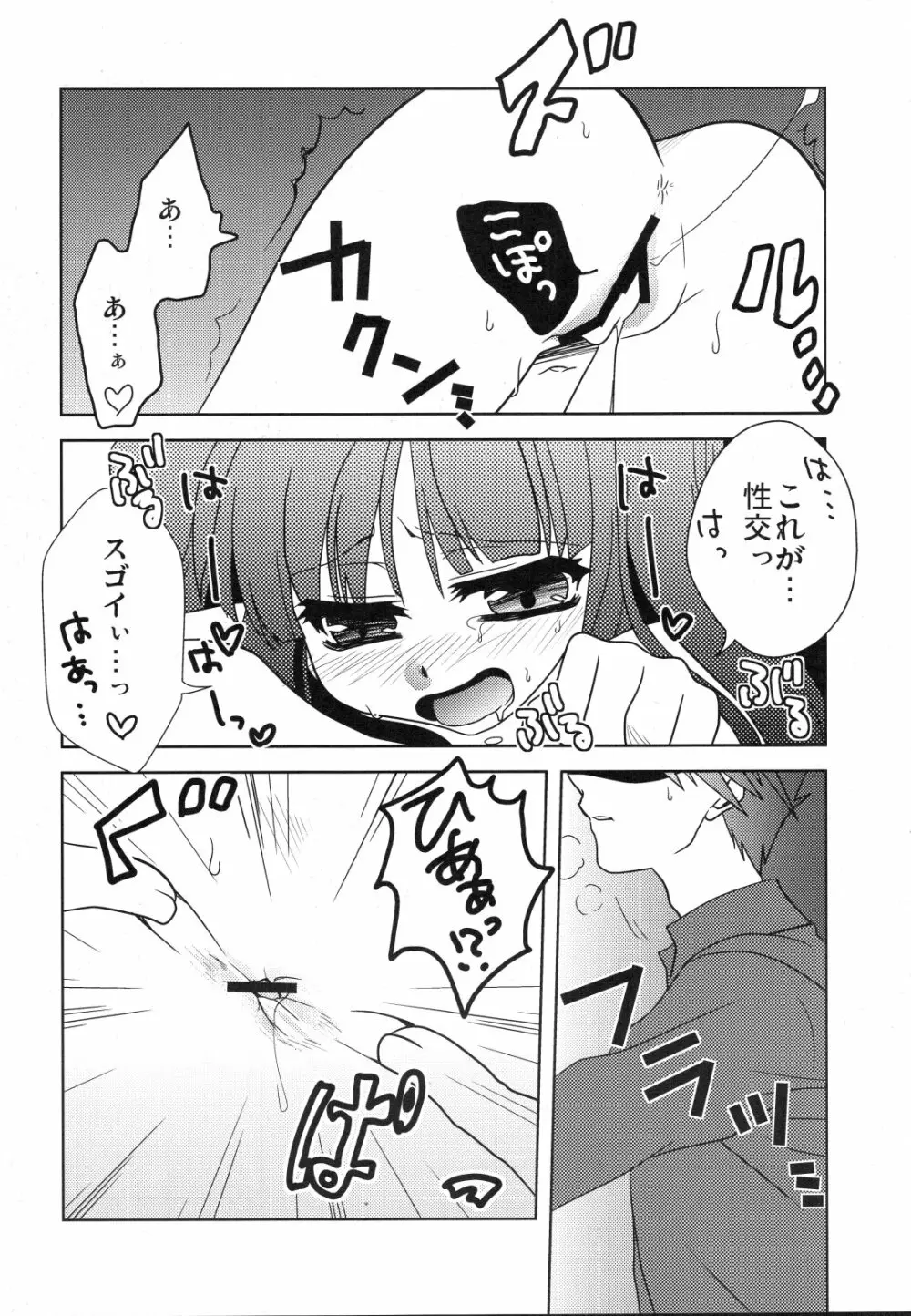 戸ヱリカはこの程度の快感で絶頂が可能です Page.13