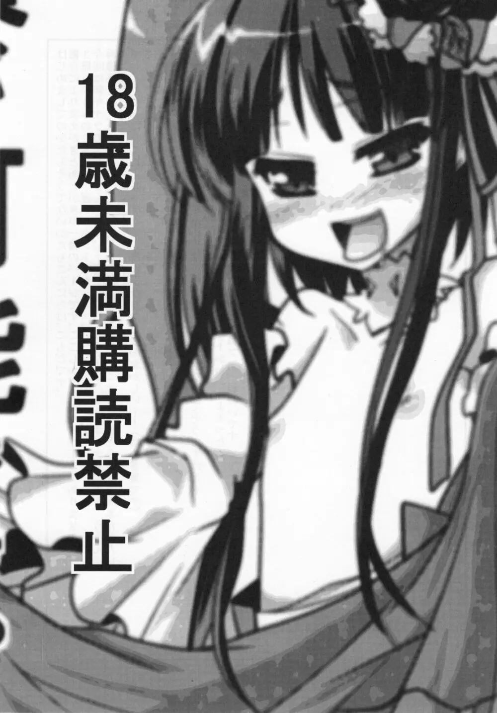 戸ヱリカはこの程度の快感で絶頂が可能です Page.2