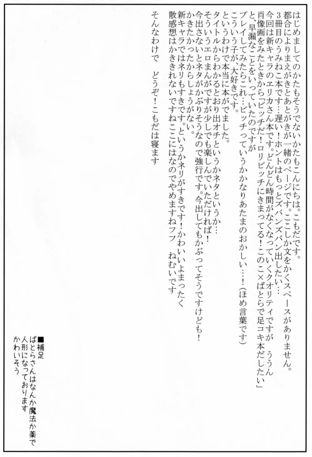 戸ヱリカはこの程度の快感で絶頂が可能です Page.3