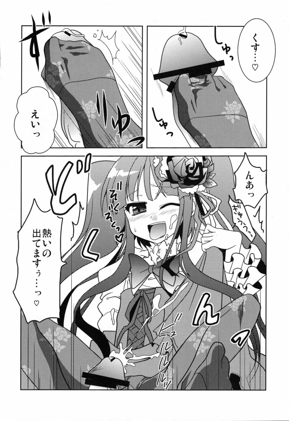 戸ヱリカはこの程度の快感で絶頂が可能です Page.5