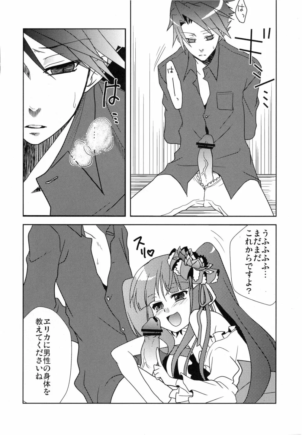 戸ヱリカはこの程度の快感で絶頂が可能です Page.7