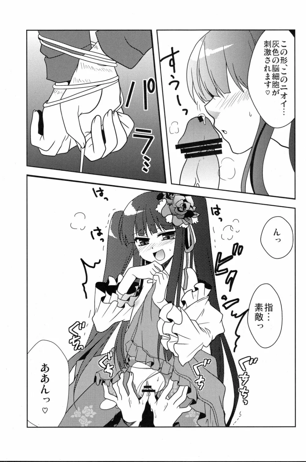 戸ヱリカはこの程度の快感で絶頂が可能です Page.8