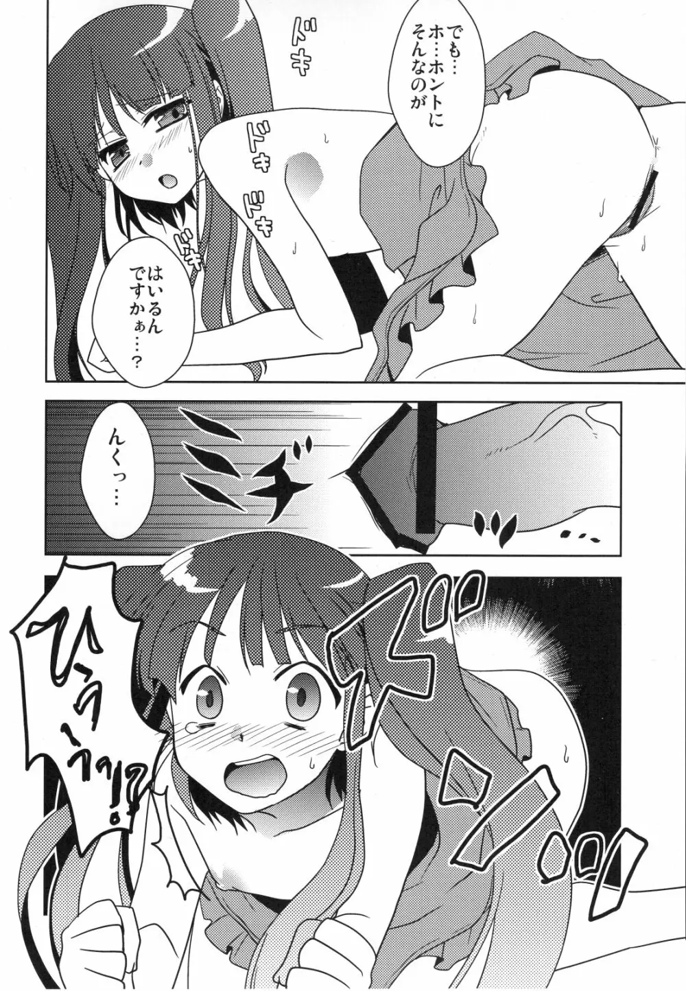 戸ヱリカはこの程度の快感で絶頂が可能です Page.9