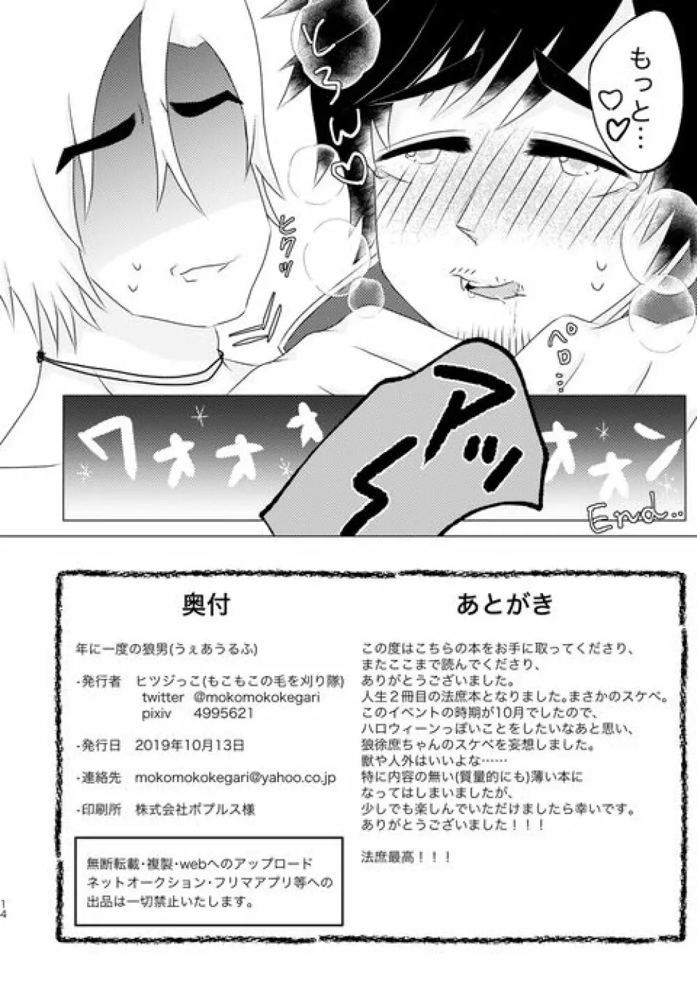 年に一度の狼男 Page.13