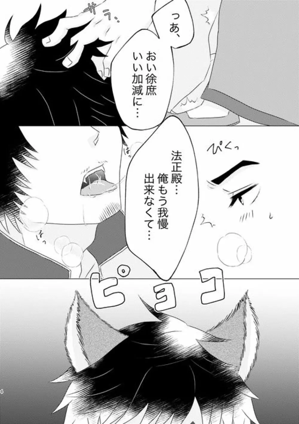 年に一度の狼男 Page.3