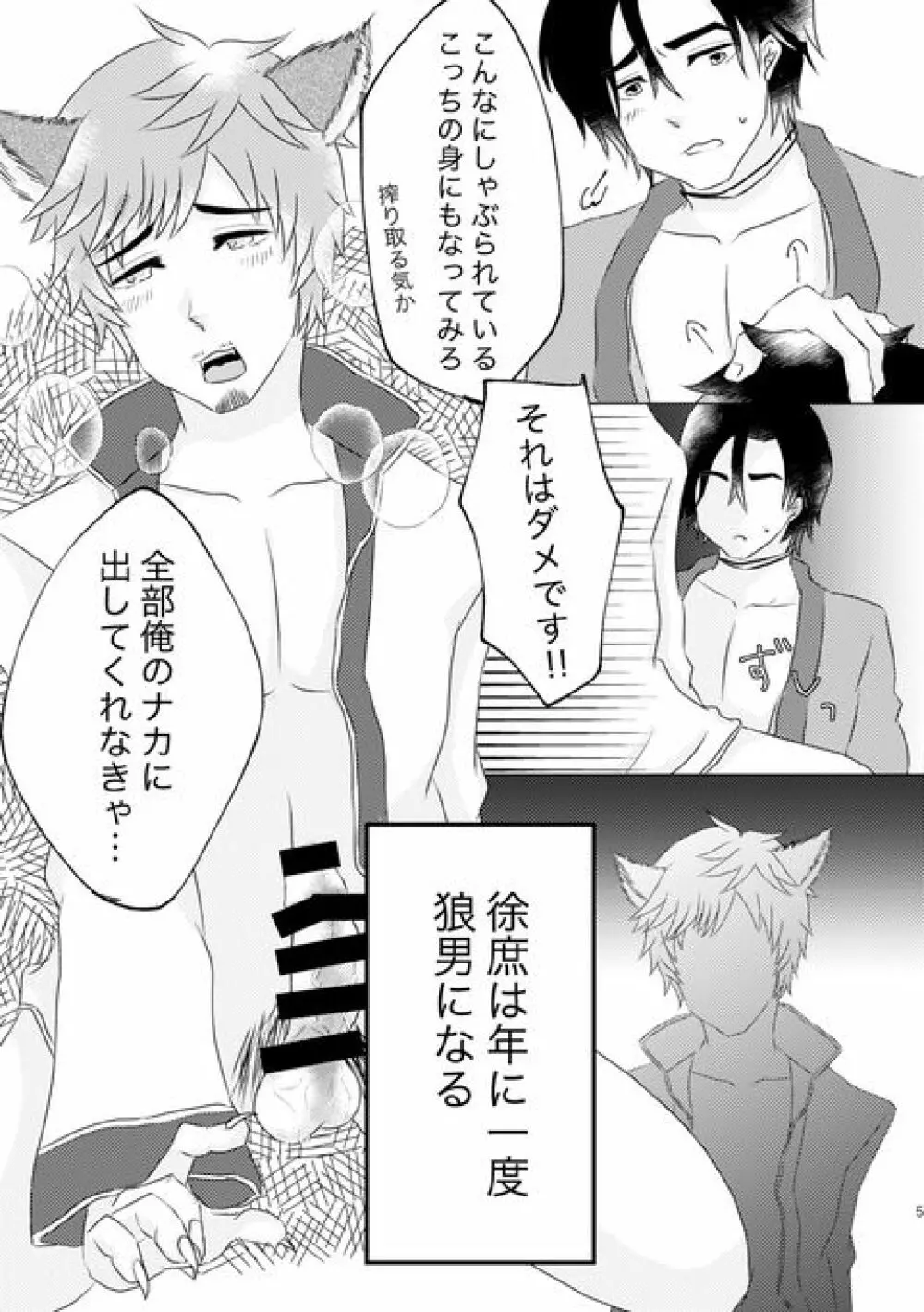 年に一度の狼男 Page.4