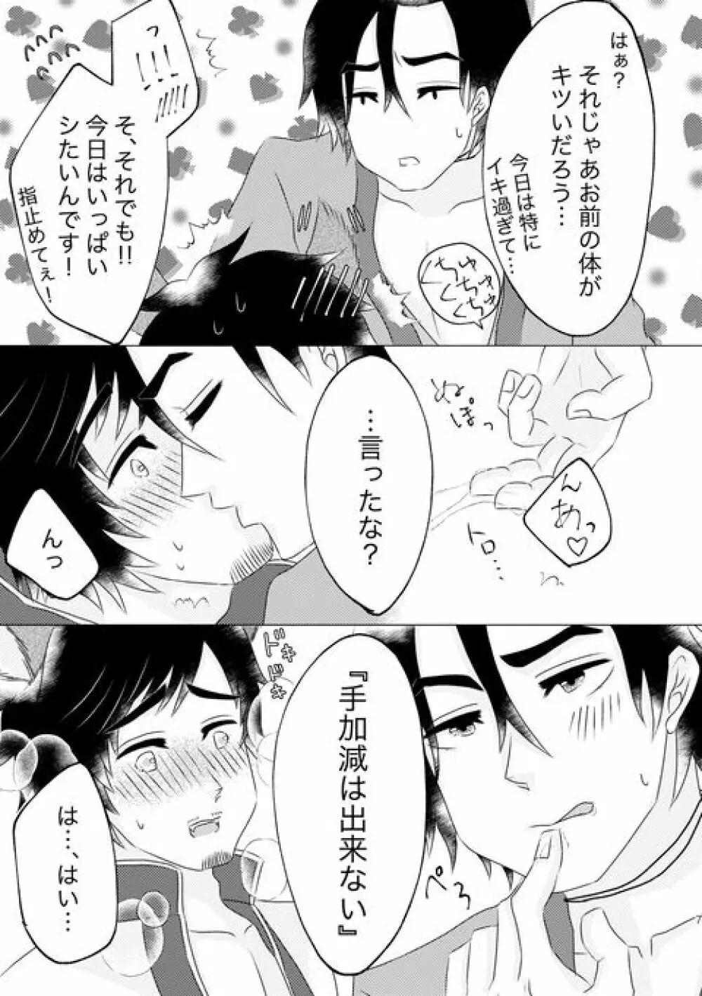 年に一度の狼男 Page.6