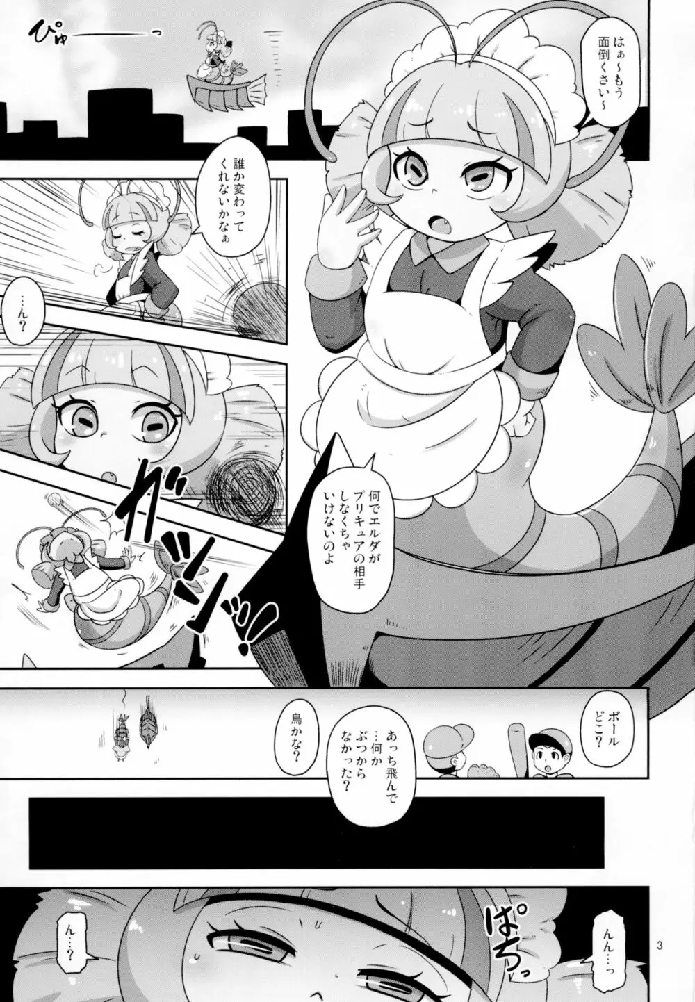 おこさまエビめいど! Page.2