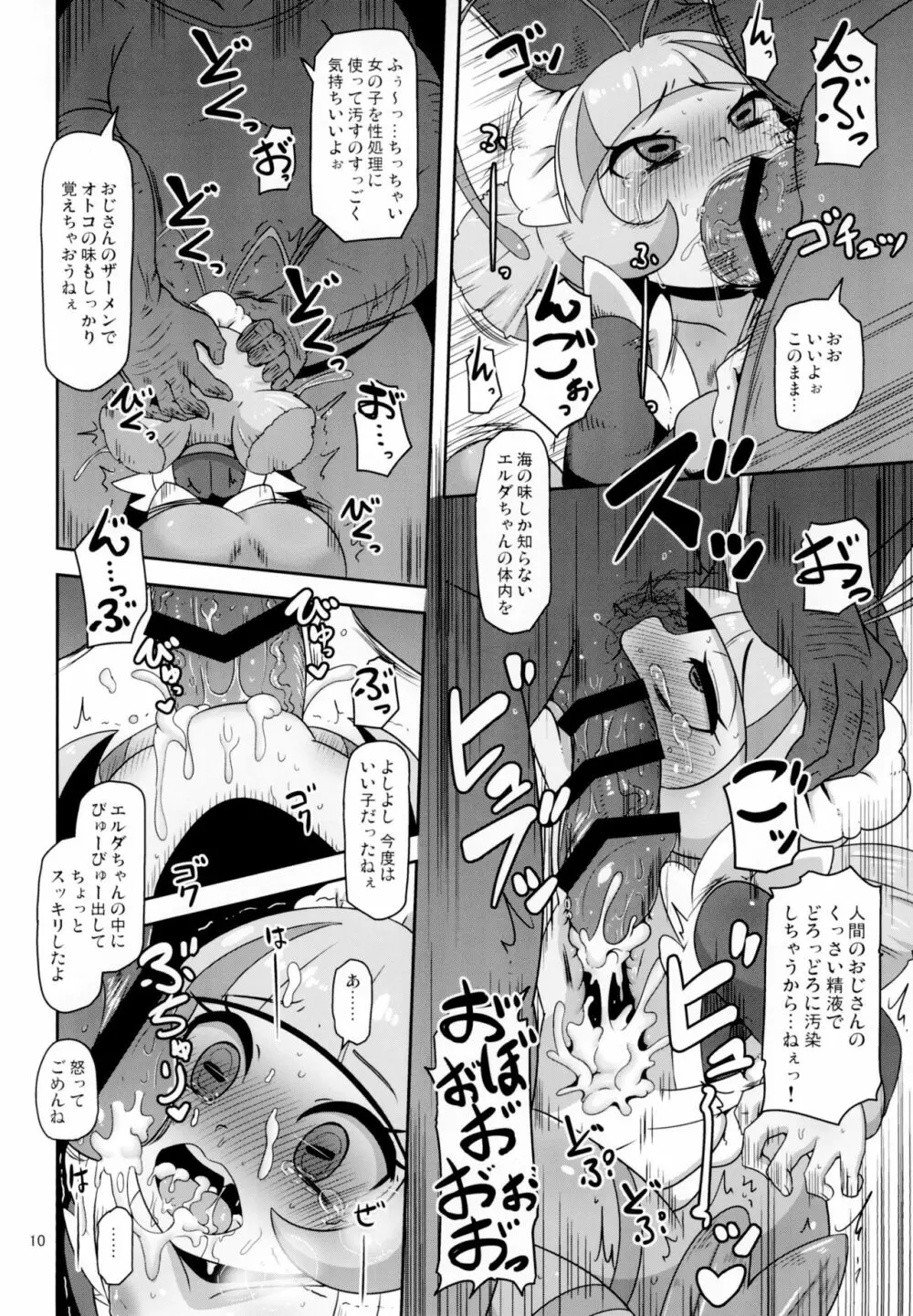 おこさまエビめいど! Page.9