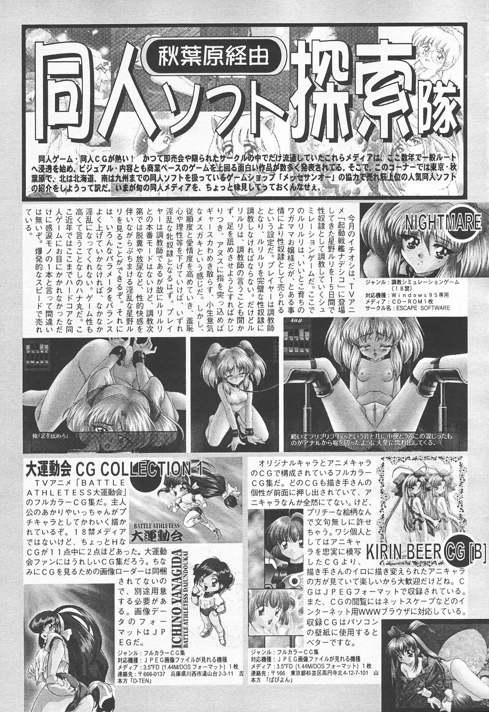 COMIC 天魔 1998年6月号 Page.241