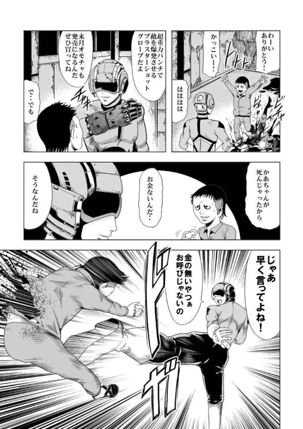 鮮血の女戦闘員 Page.20