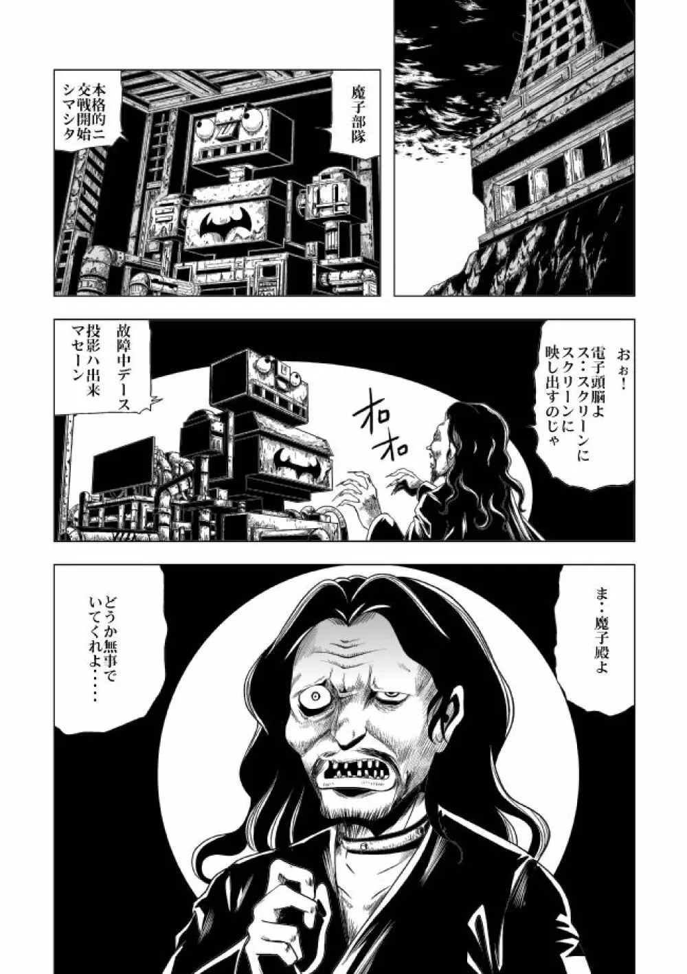 鮮血の女戦闘員 Page.24