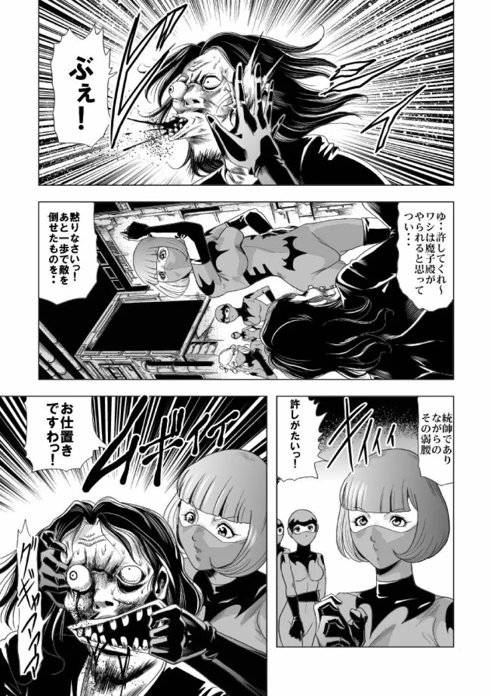 鮮血の女戦闘員 Page.32