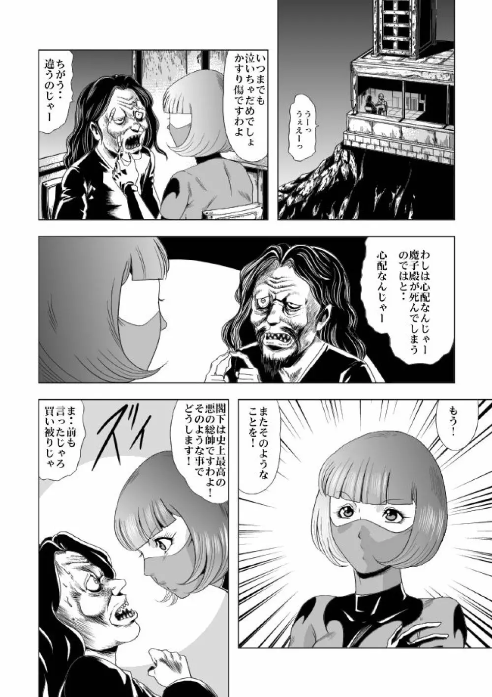 鮮血の女戦闘員 Page.33