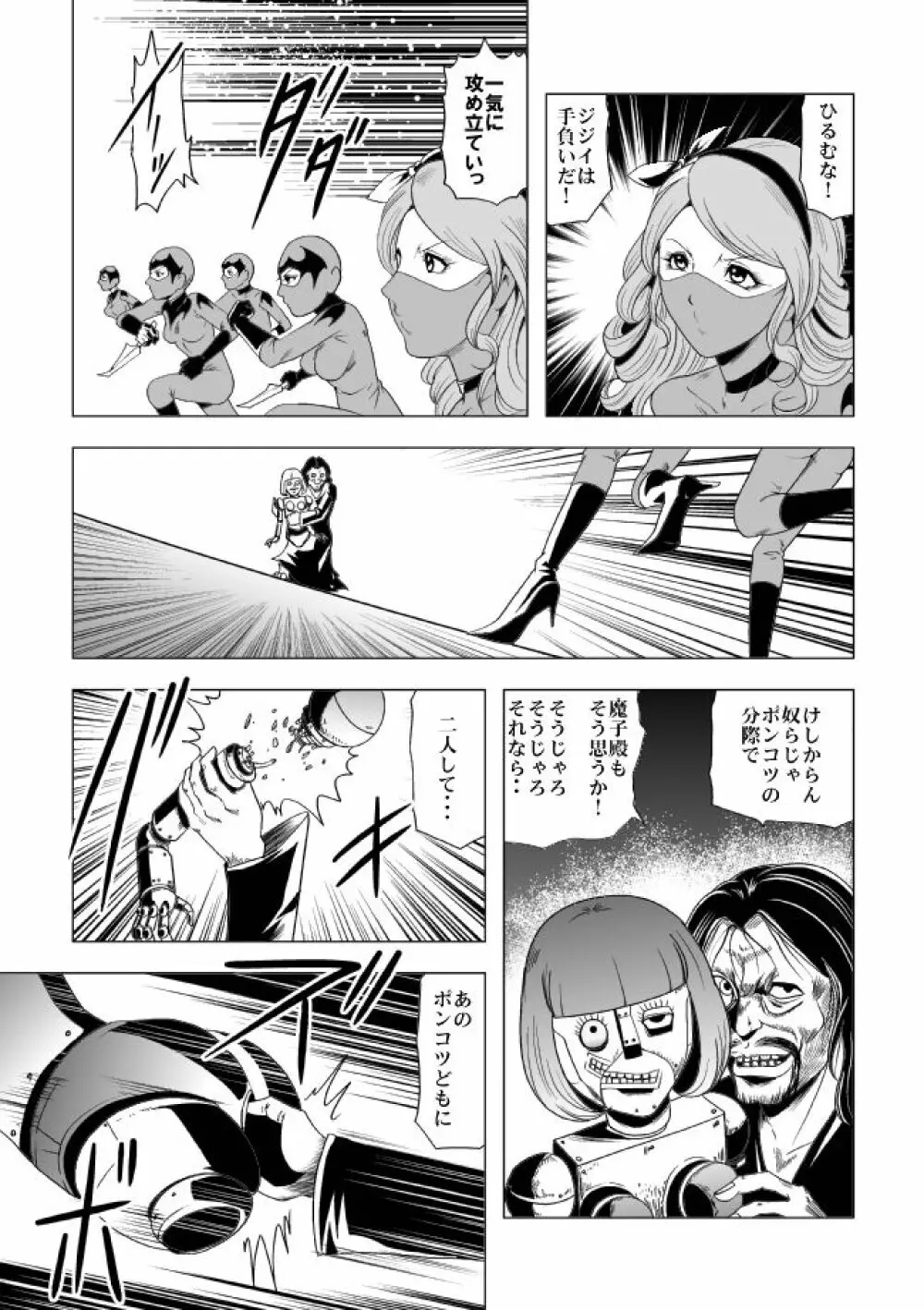 鮮血の女戦闘員 Page.44