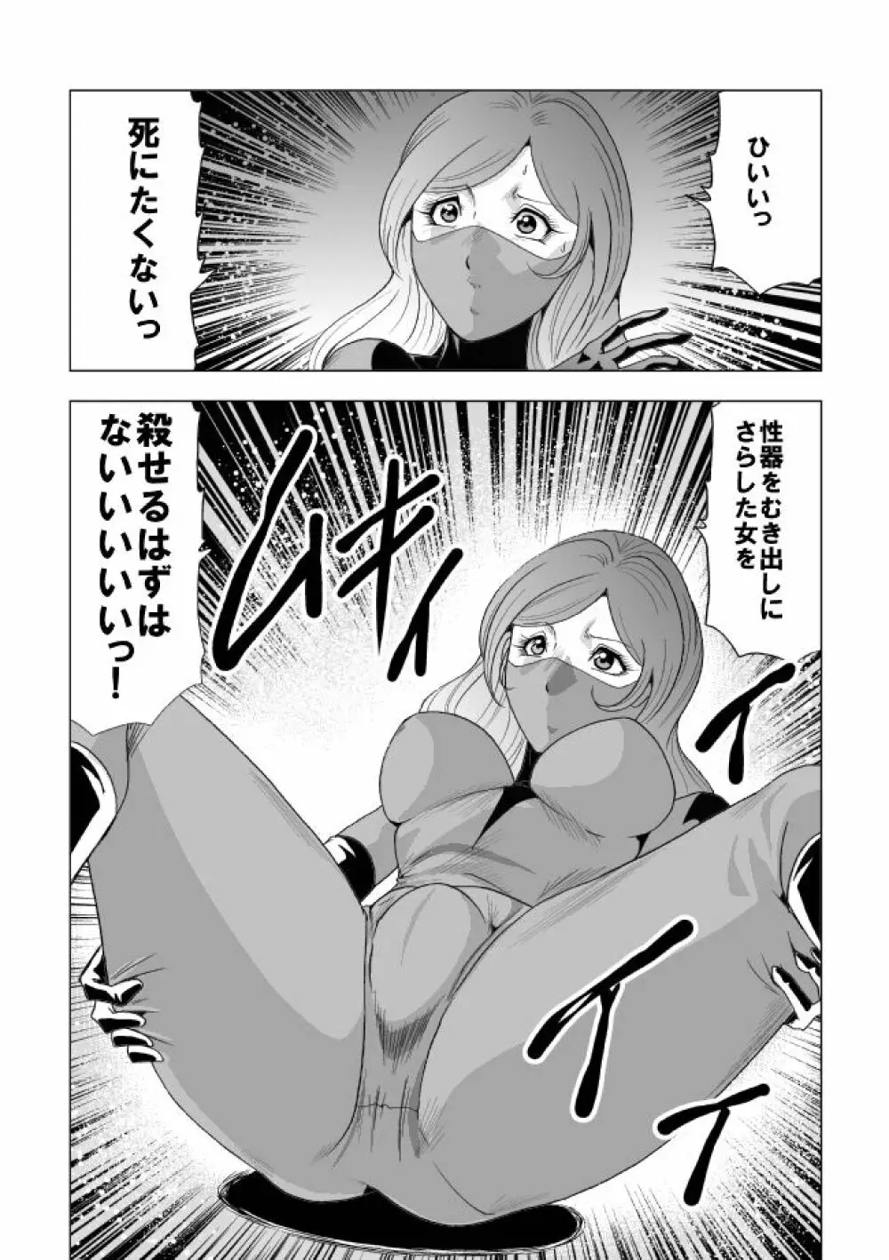 鮮血の女戦闘員 Page.54