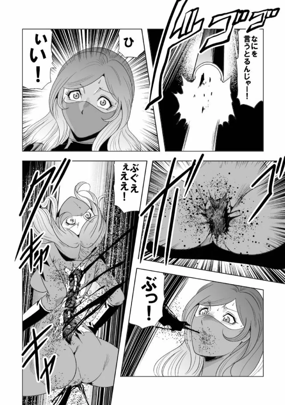 鮮血の女戦闘員 Page.55