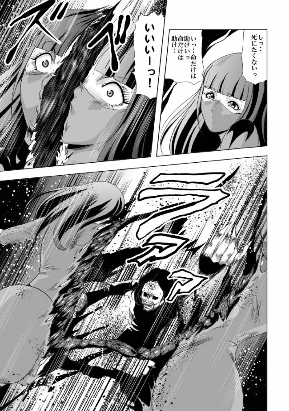 鮮血の女戦闘員 Page.65