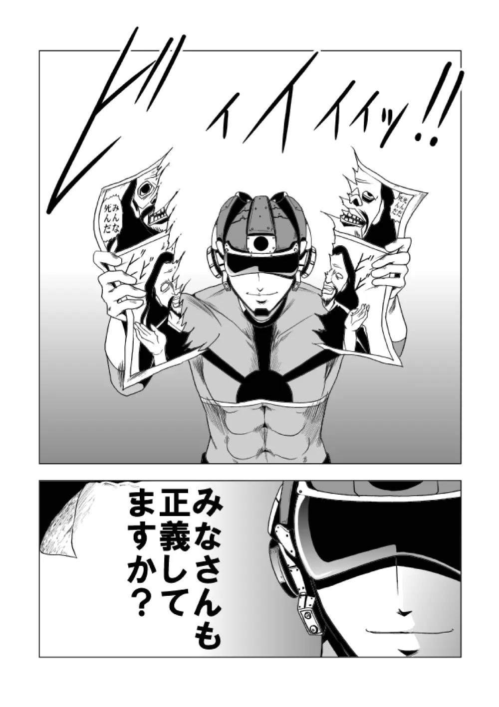 鮮血の女戦闘員 Page.72