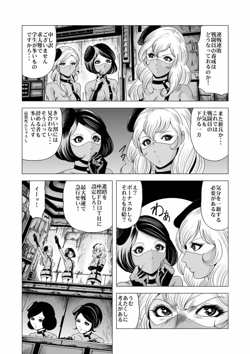 セーラー女兵士軍団対猟奇殺人鬼 Page.7