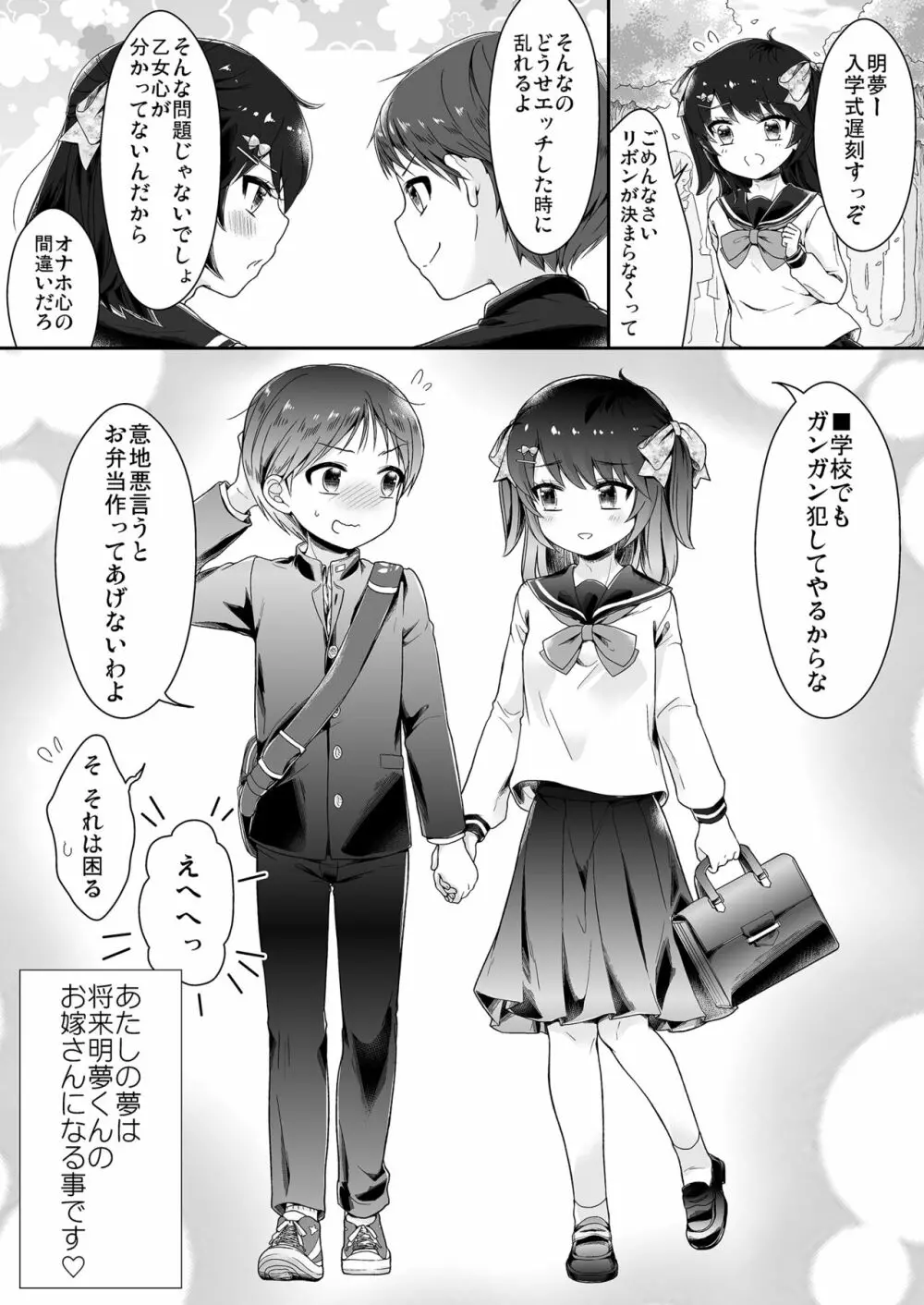 女の子になった明夢くんと男の子になった伊織ちゃん Page.16