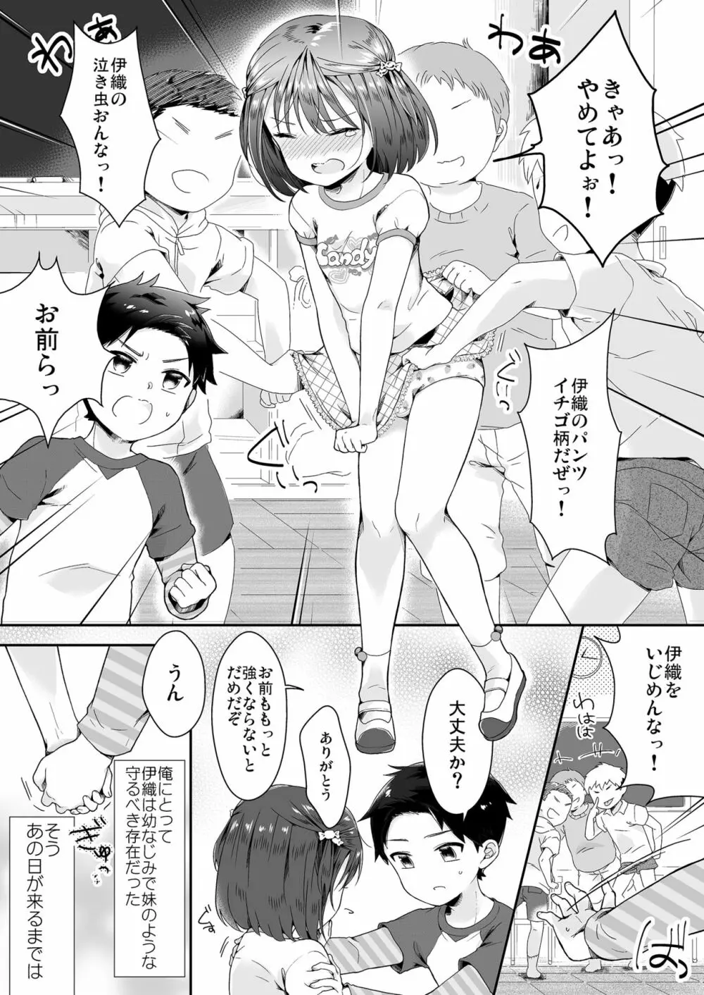 女の子になった明夢くんと男の子になった伊織ちゃん Page.2