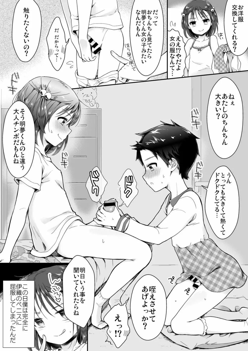 女の子になった明夢くんと男の子になった伊織ちゃん Page.6