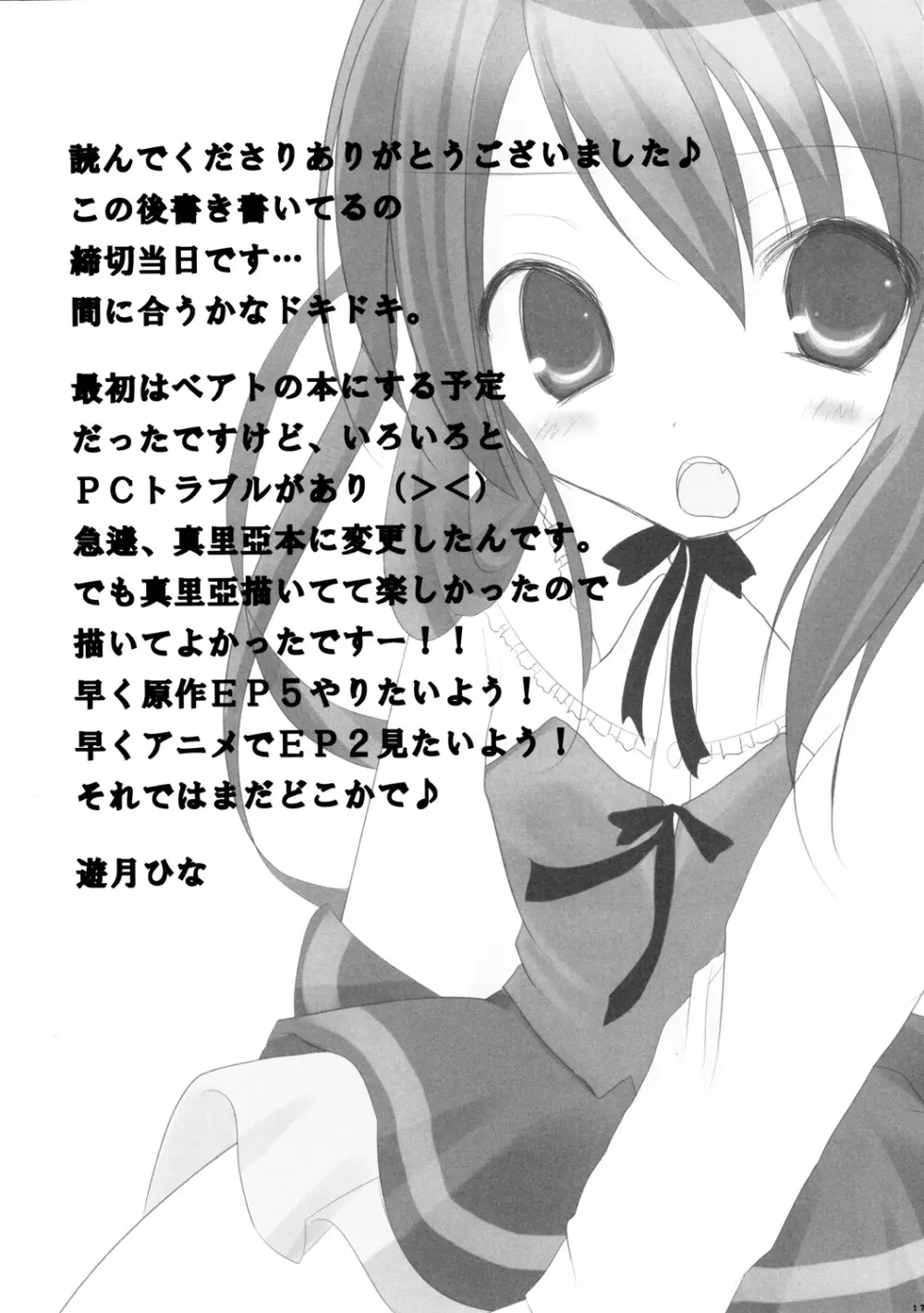 まじょ遊戯 Page.16