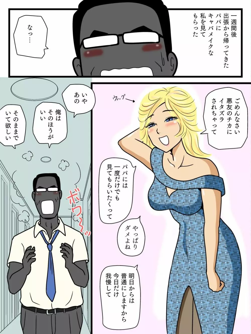 真面目な母が悪友の影響でビッチになっていた Page.7