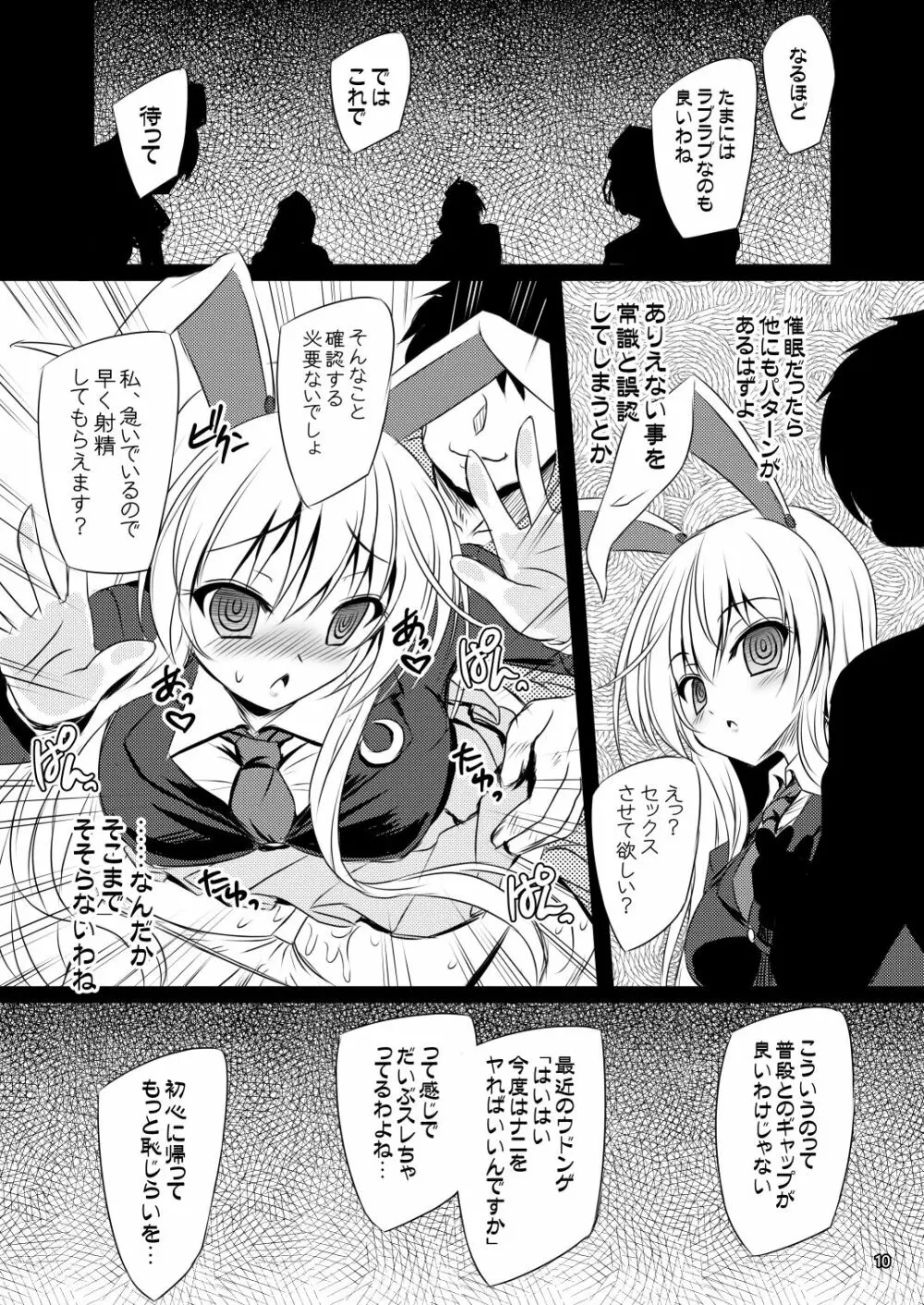 ヤゴコロ☆シチュエーション催眠編 Page.10