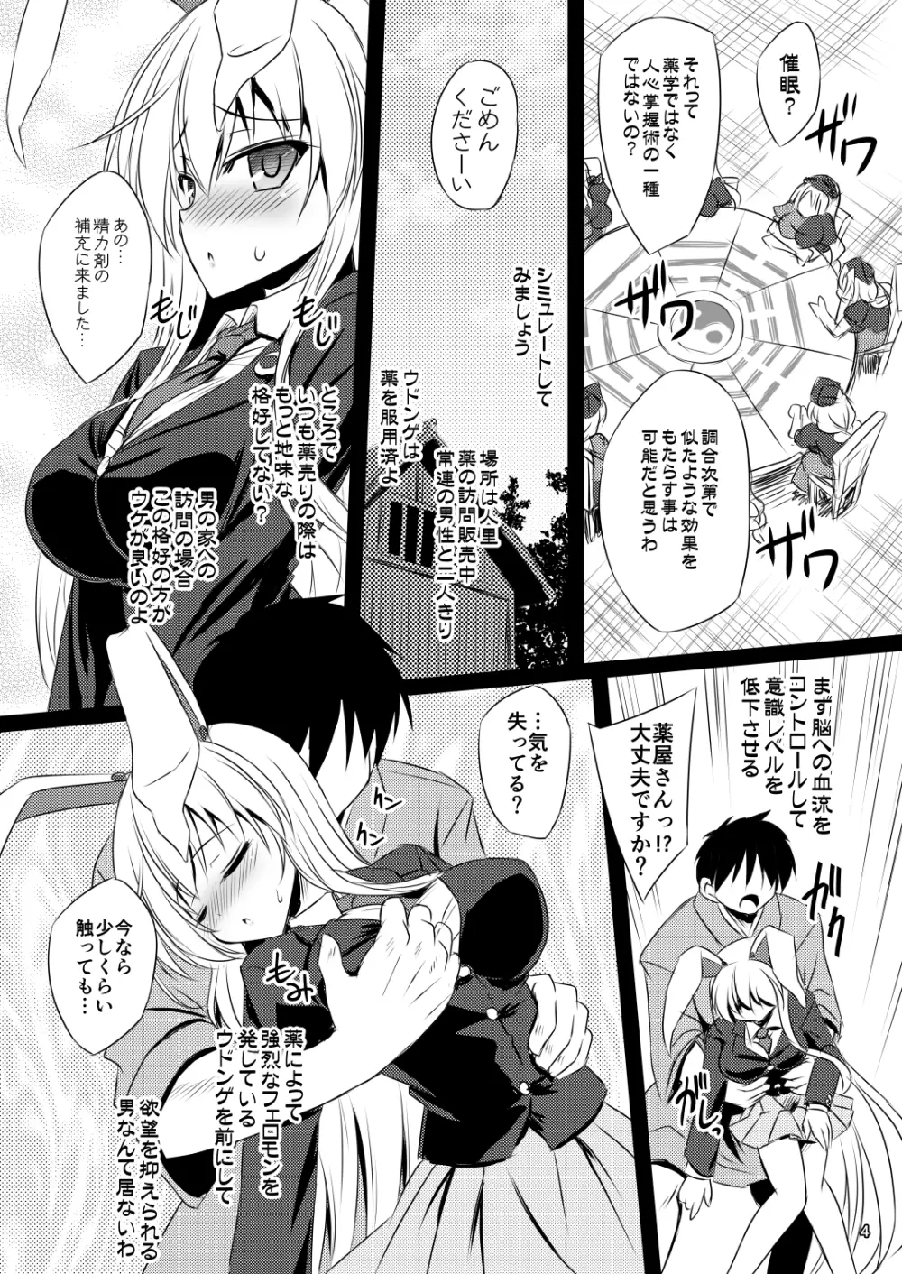 ヤゴコロ☆シチュエーション催眠編 Page.4