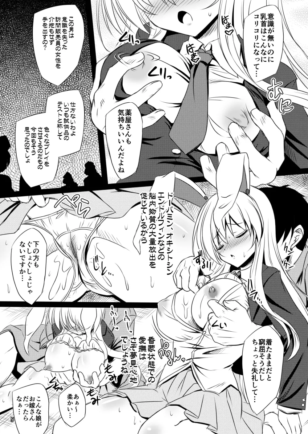 ヤゴコロ☆シチュエーション催眠編 Page.5