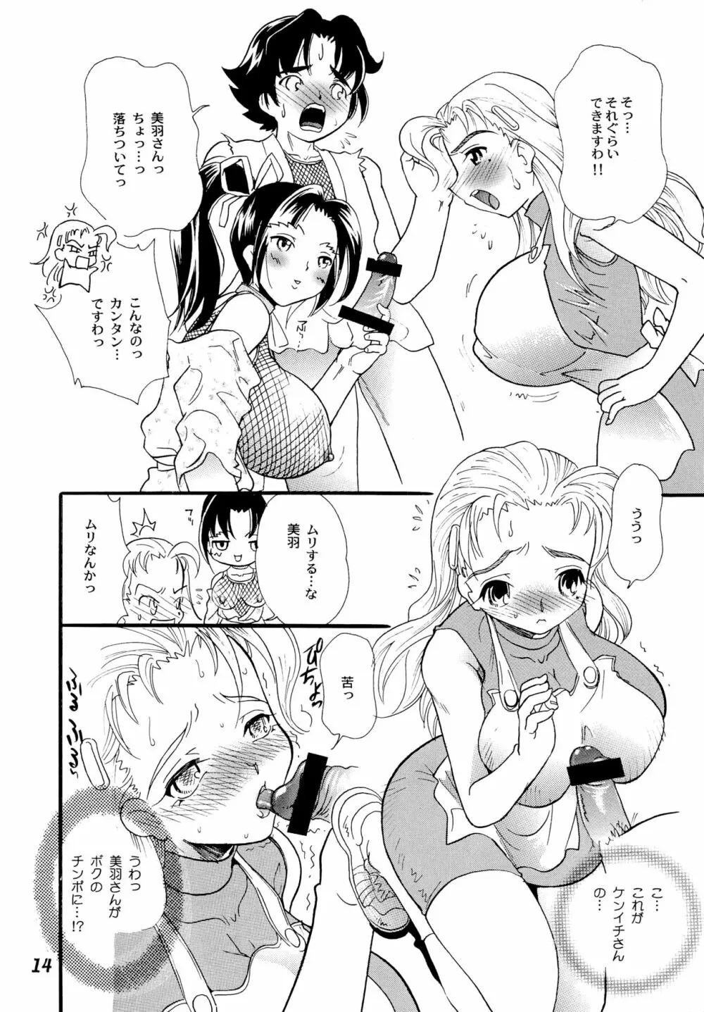 梁山泊温泉 Page.13