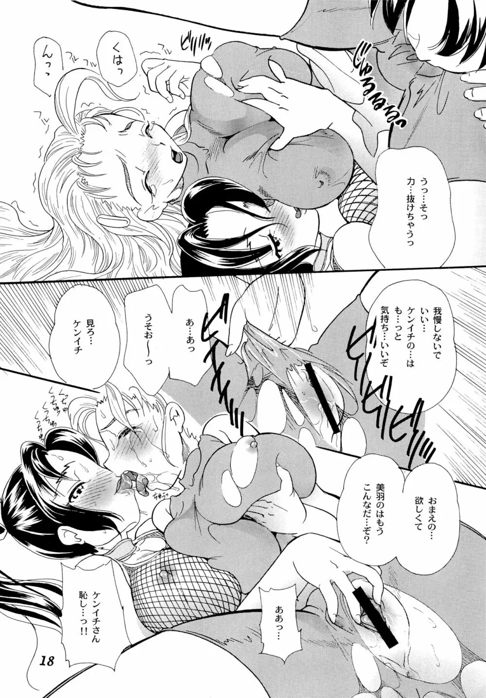 梁山泊温泉 Page.17