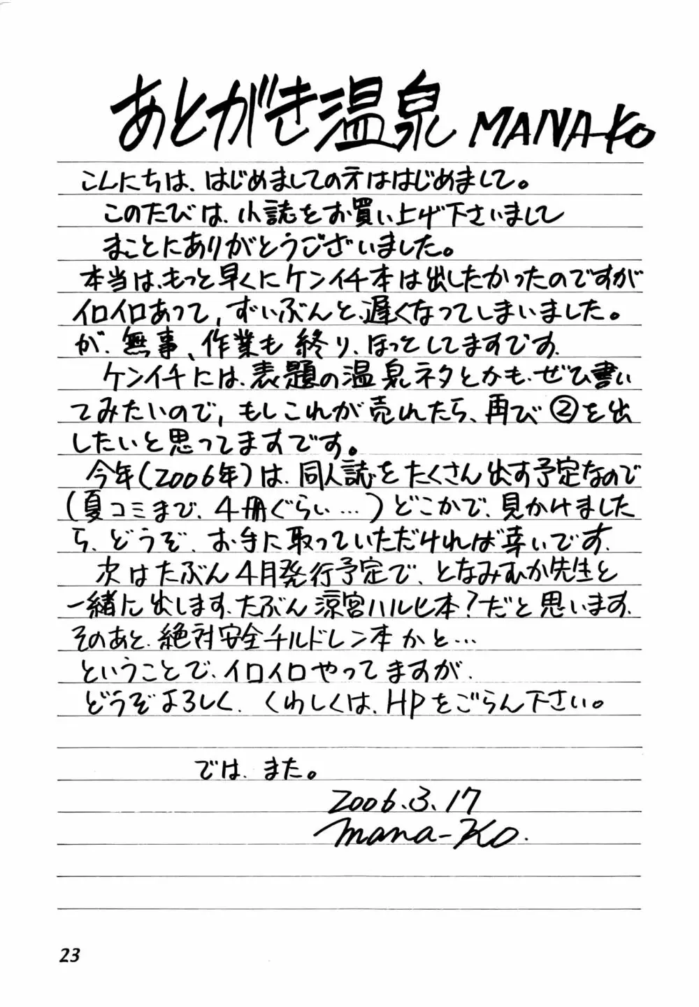 梁山泊温泉 Page.22