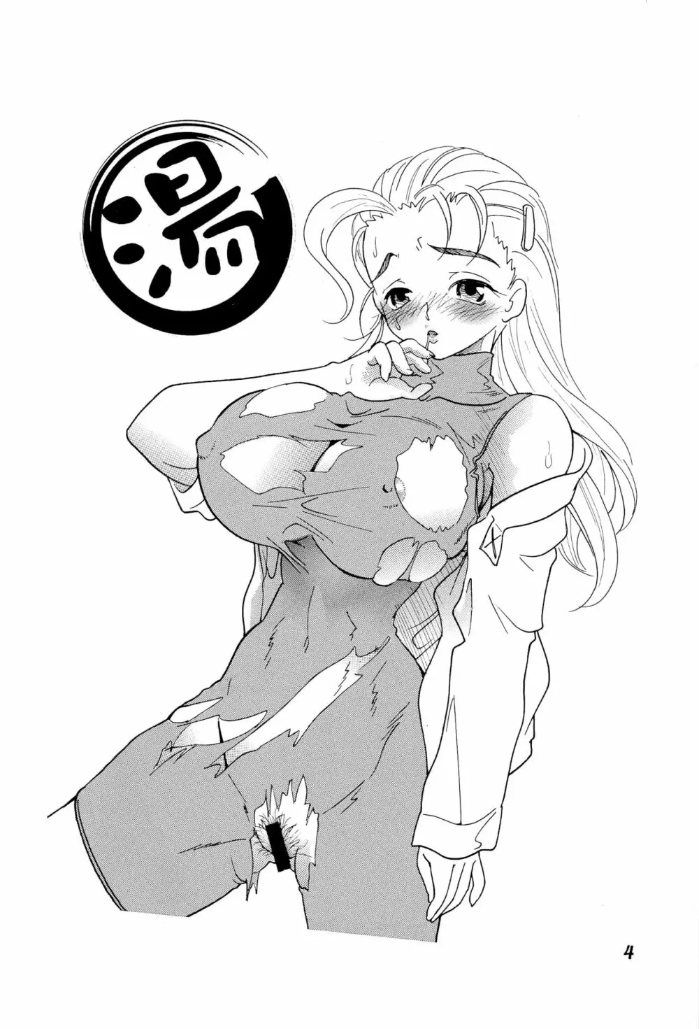 梁山泊温泉 Page.3