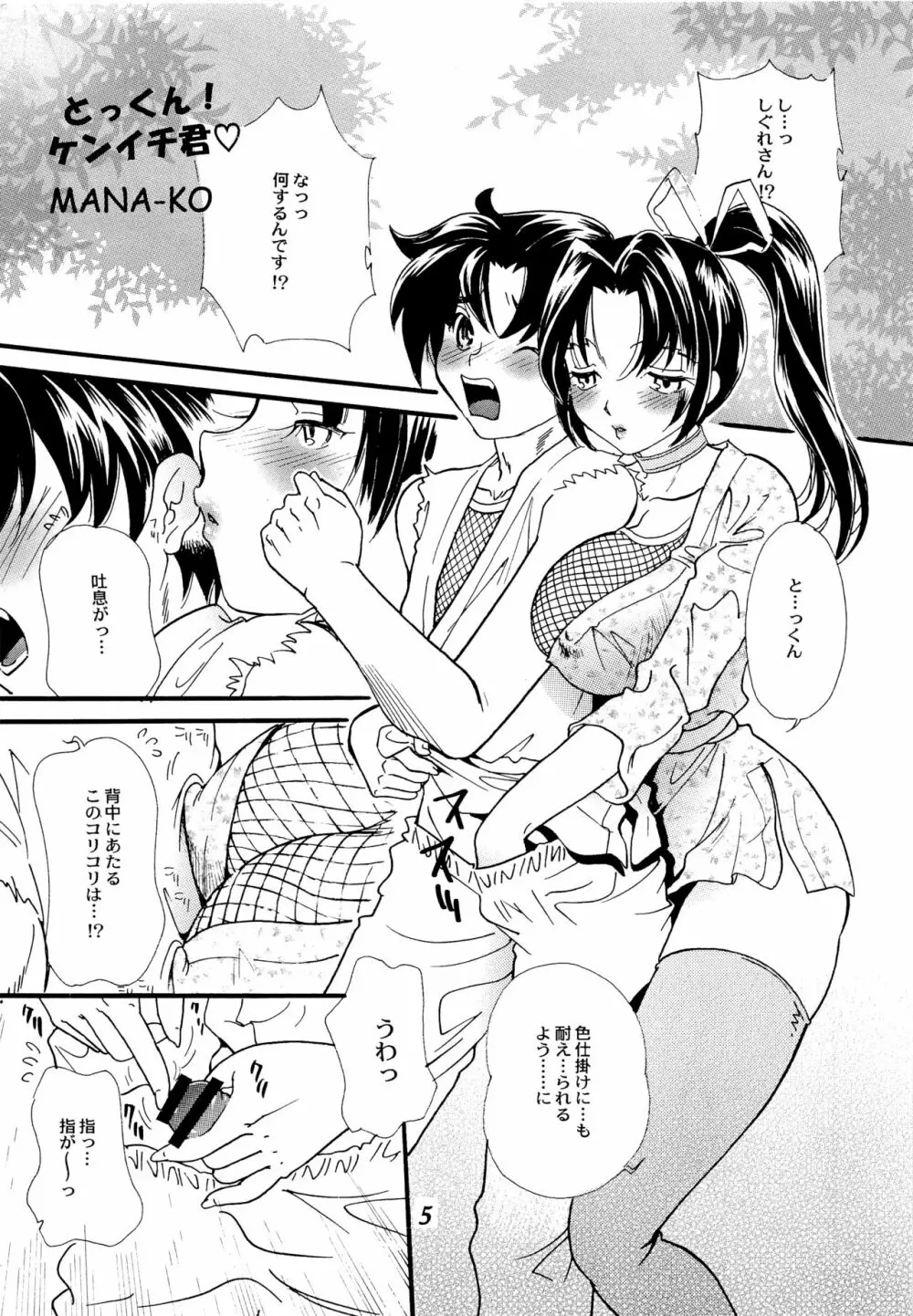 梁山泊温泉 Page.4