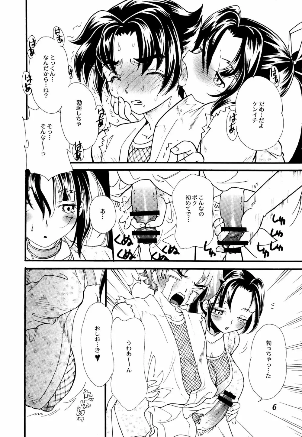 梁山泊温泉 Page.5
