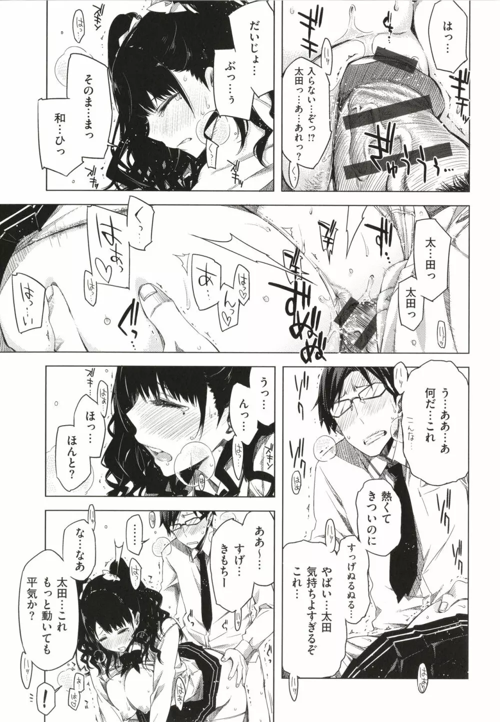 友達のままじゃ嫌だから Page.104